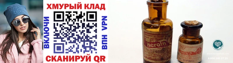 Героин герыч  где купить наркотик  kraken рабочий сайт  Ноябрьск 